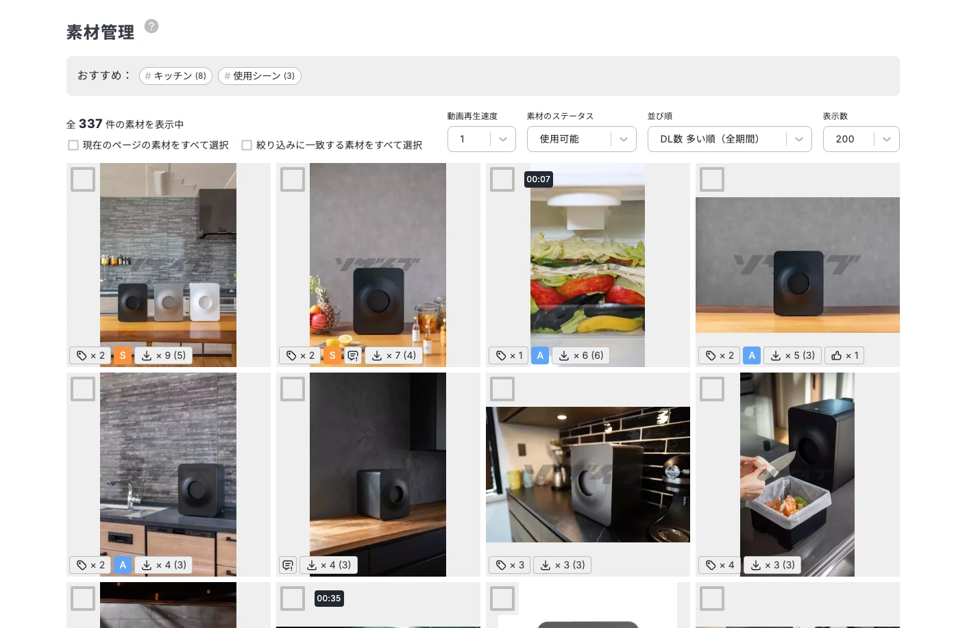 素材ごとのダウンロード数を記録の管理画面