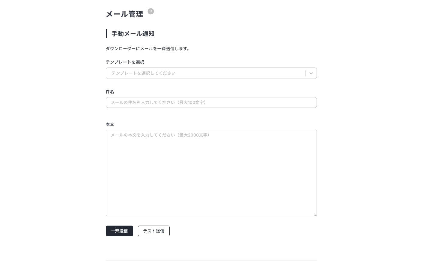 全ユーザーに一斉リリース配信の管理画面